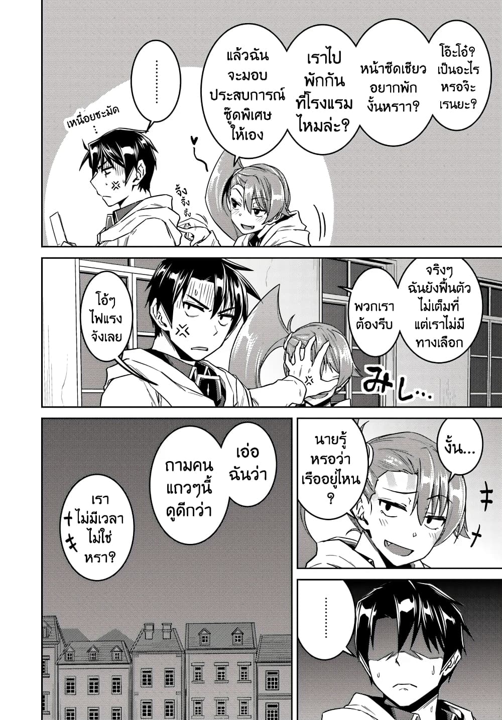 Nidoume no Jinsei wo Isekai de 36-ดูเหมือนจะแทรกซึมเข้าไปในนครศักดิ์สิทธิ์