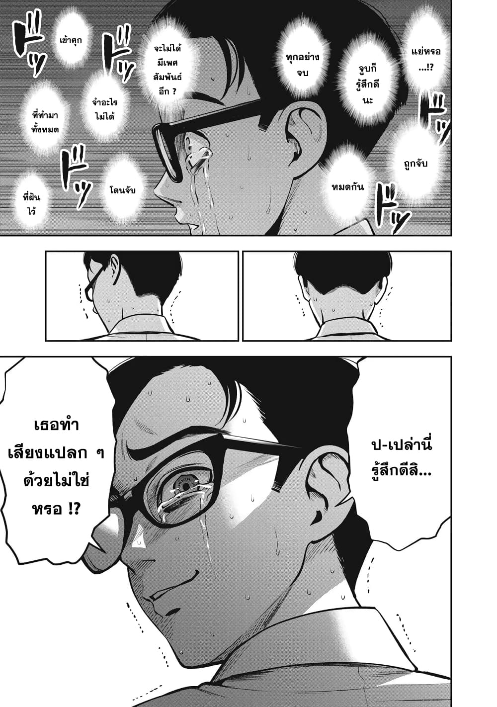 Akai Ringo 12-ผู้สมรู้ร่วมคิด