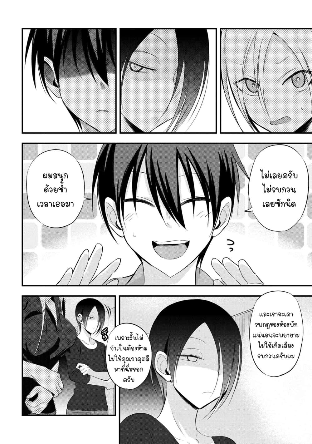 Kaette kudasai! Akutsu-san กลับบ้านเถอะครับ, คุณอาคัตสึ! 52-52