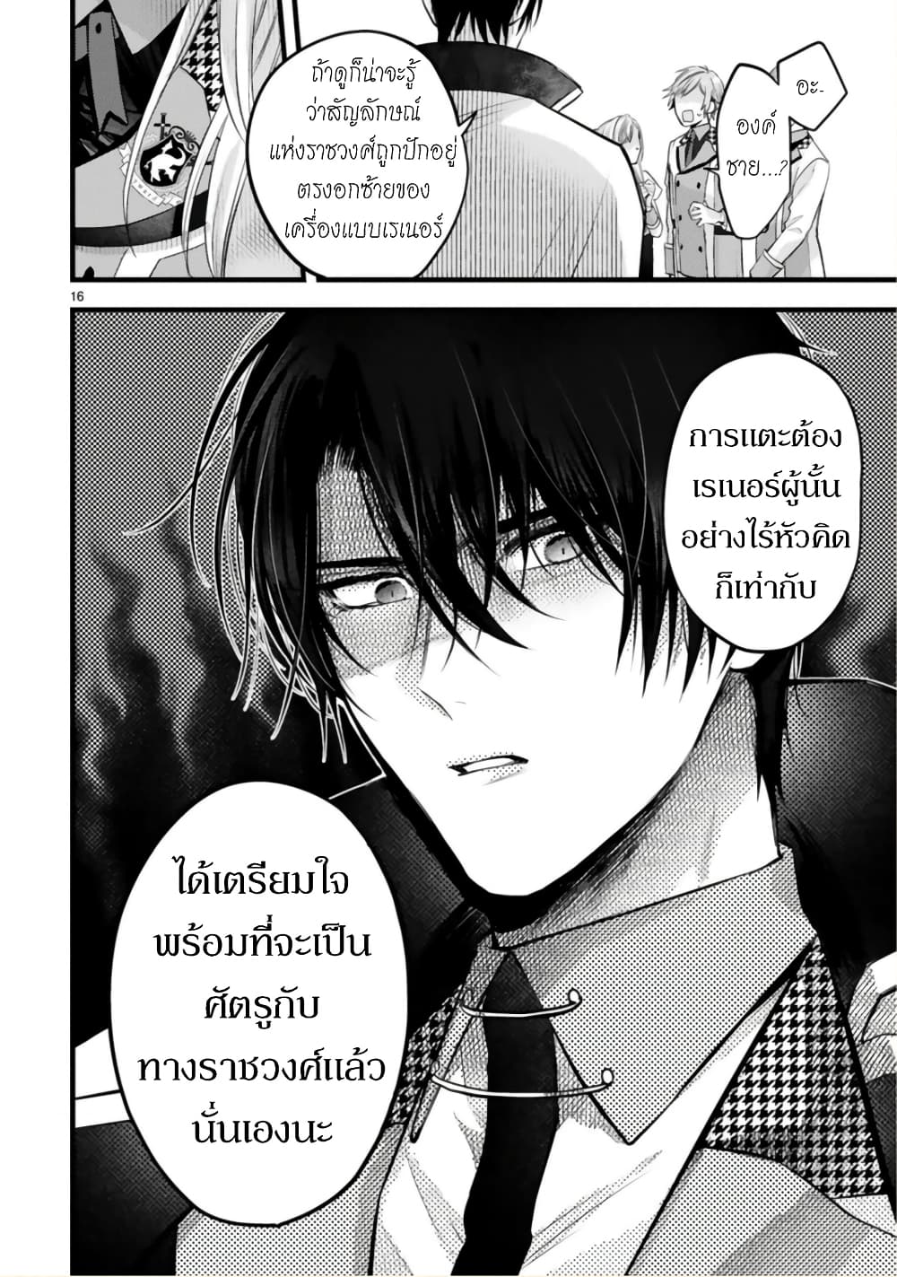 Shinyuu Ouji to Koshiginchaku ~Oshi no Ouji ni Kyuukon Sarete Komattemasu~ 4-ความจริงก็รู้อยู่