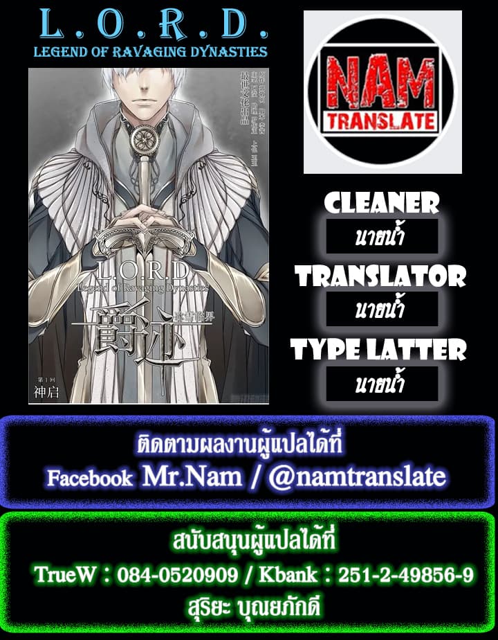 L.O.R.D: Legend of Ravaging Dynasties 22-22