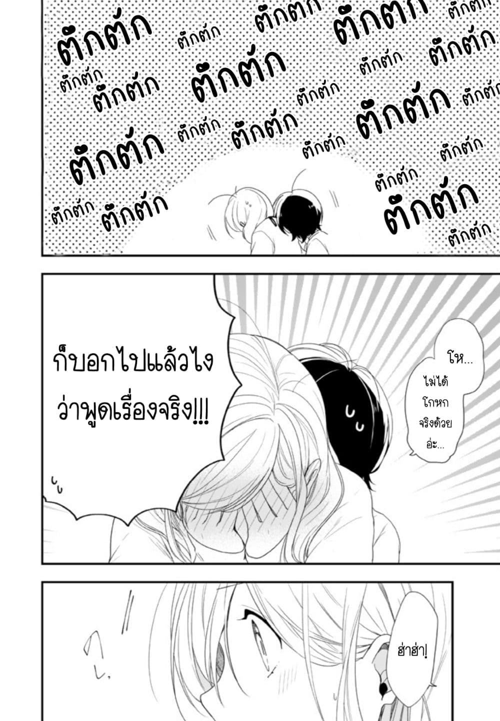 Seibetsu "Mona Lisa" no Kimi he. 15-ไก่หรือไข่