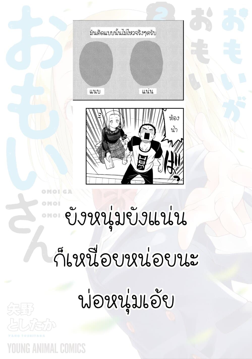 Omoi ga Omoi Omoi-san ฝาแฝด หัวใจสองดวง 16-มาเยี่ยม