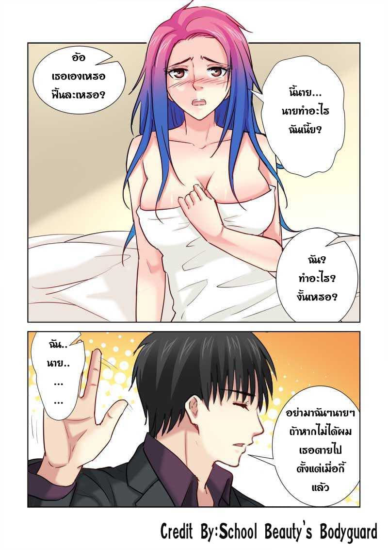 School Beauty's Bodyguard 204-204
