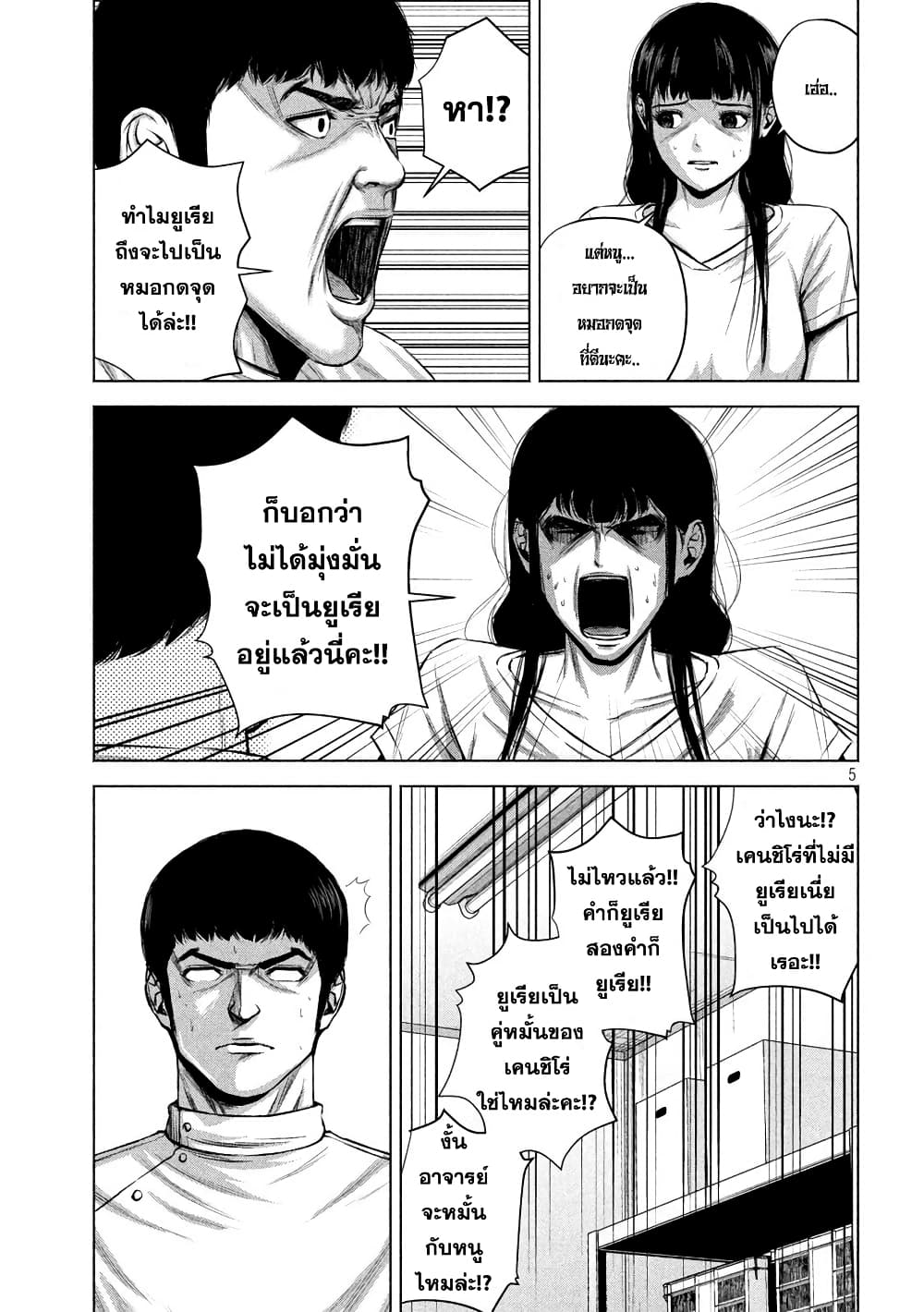 Kenshirou ni Yoroshiku 20-การแก้แค้นเป็นของฉัน