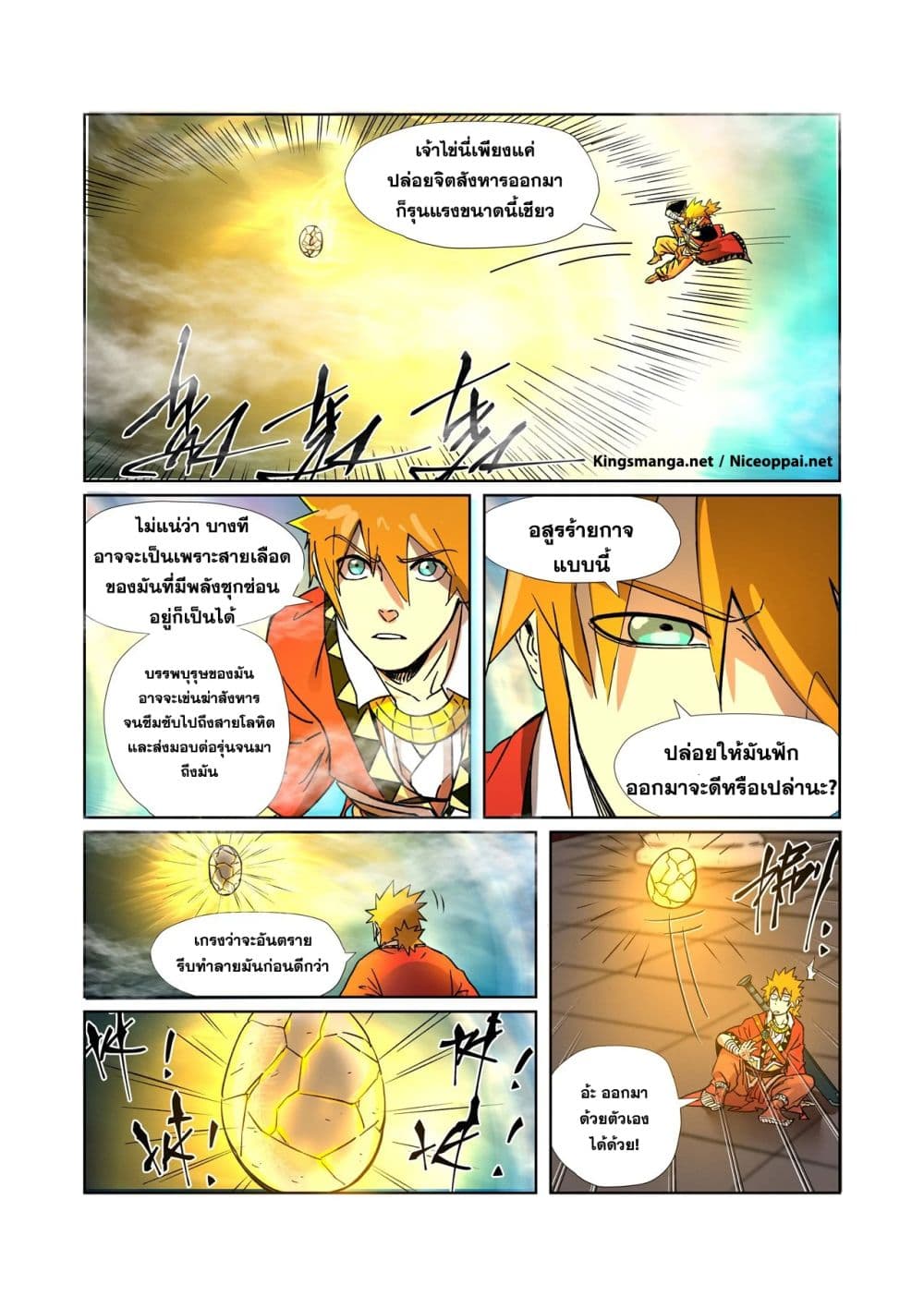 Tales of Demons and Gods 284-284