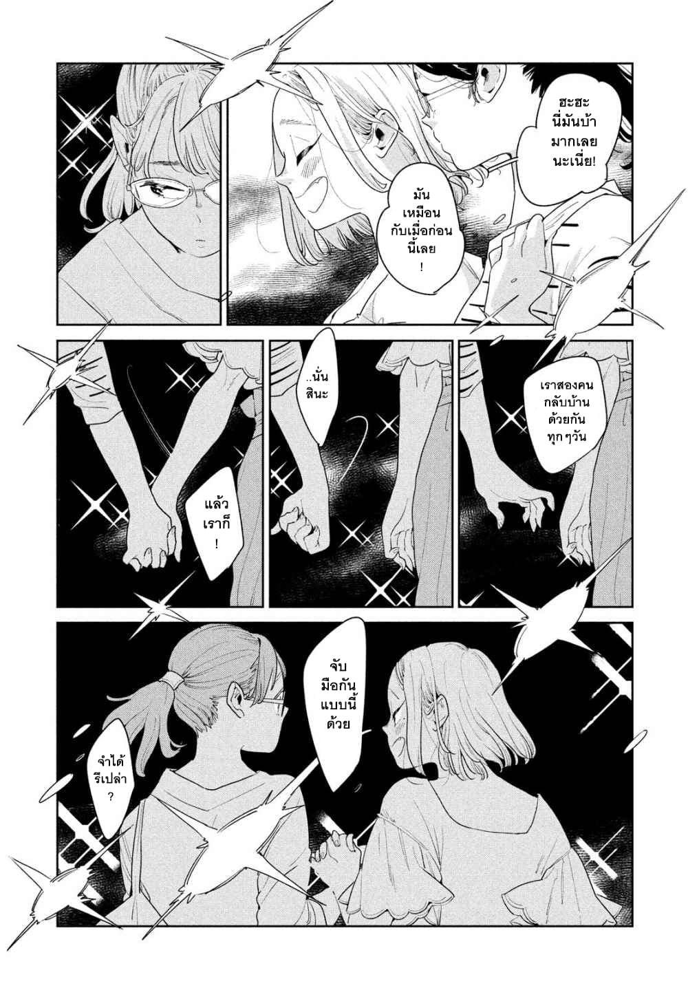 Run Away With Me, Girl 1-1