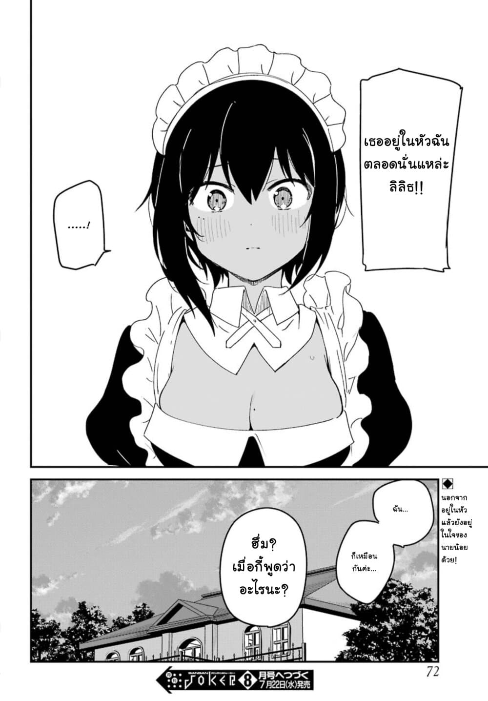 Saikin Yatotta Maid ga Ayashii 7-ลิลิธจะถูกเลิกจ้าง!?
