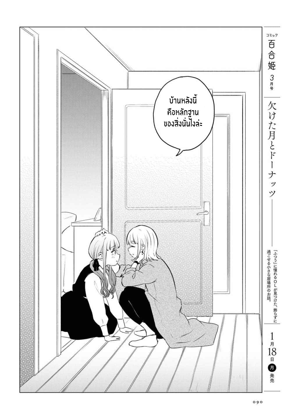 Futarijime Roomshare 1-One Shot n