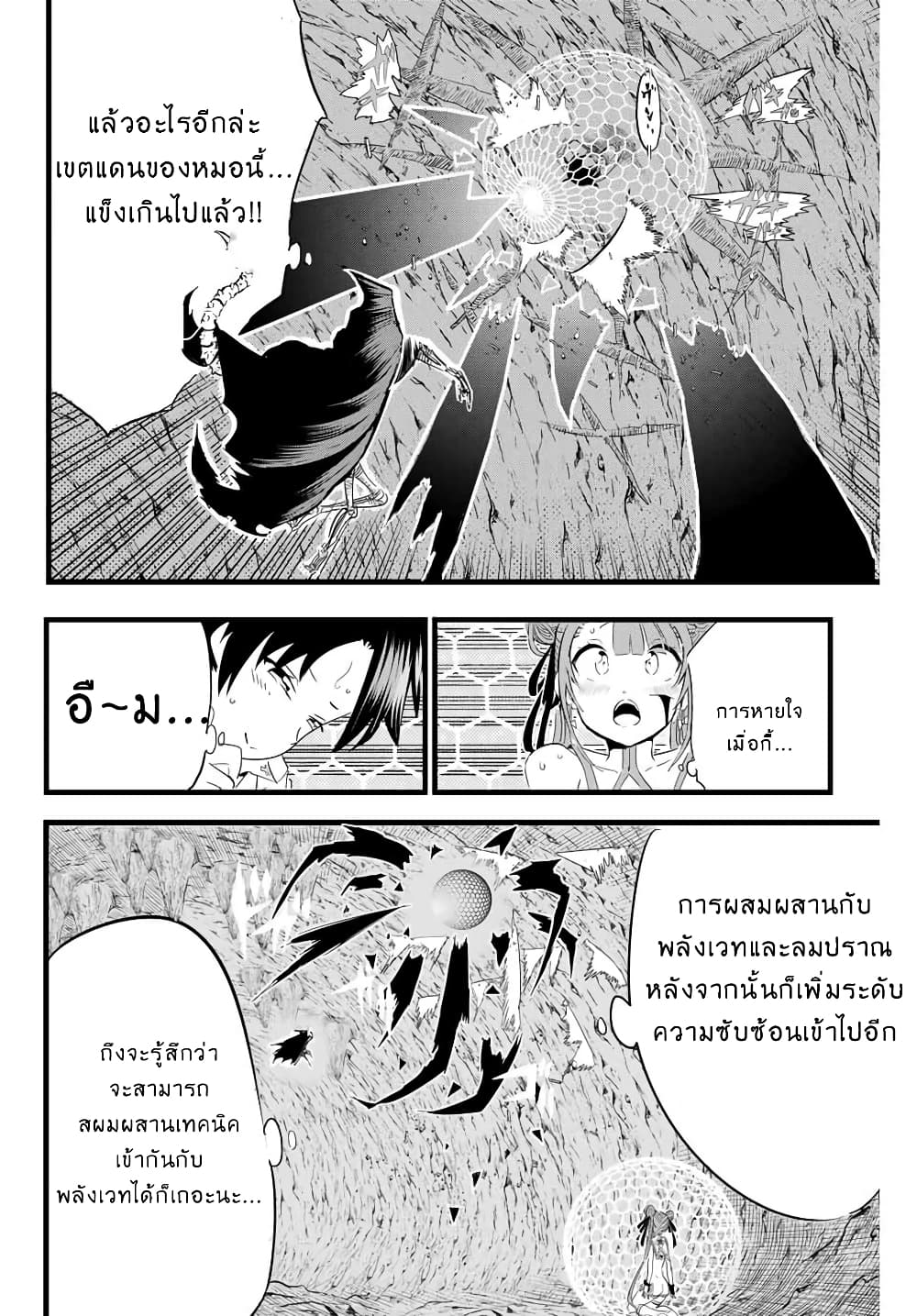 Tensei Shitara dai Nana Ouji dattanode, Kimamani Majutsu o Kiwamemasu 6-[ลอง(ลมปราณ)กันเถอะ]