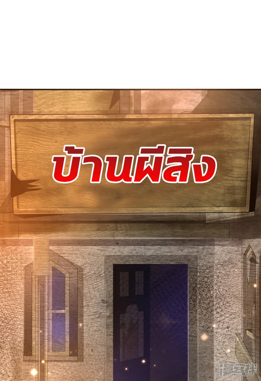 The Strongest Peach Blossom ราชาดอกไม้อมตะ 76-76