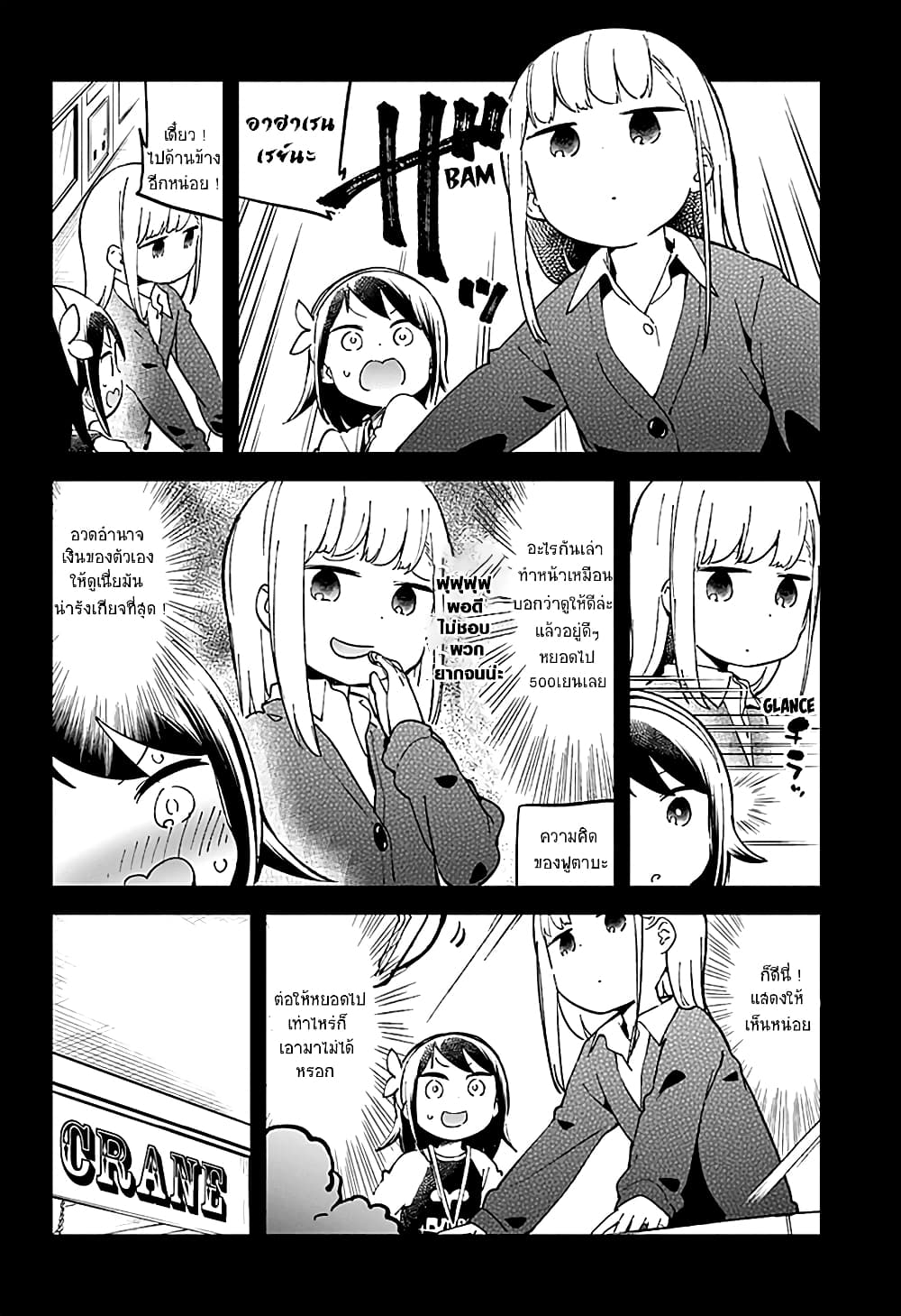 Aharen-san wa Hakarenai 31-31