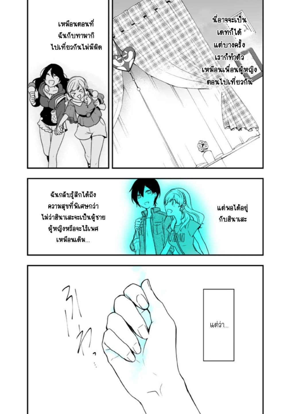 Seibetsu "Mona Lisa" no Kimi he. 8-มือของเธอ