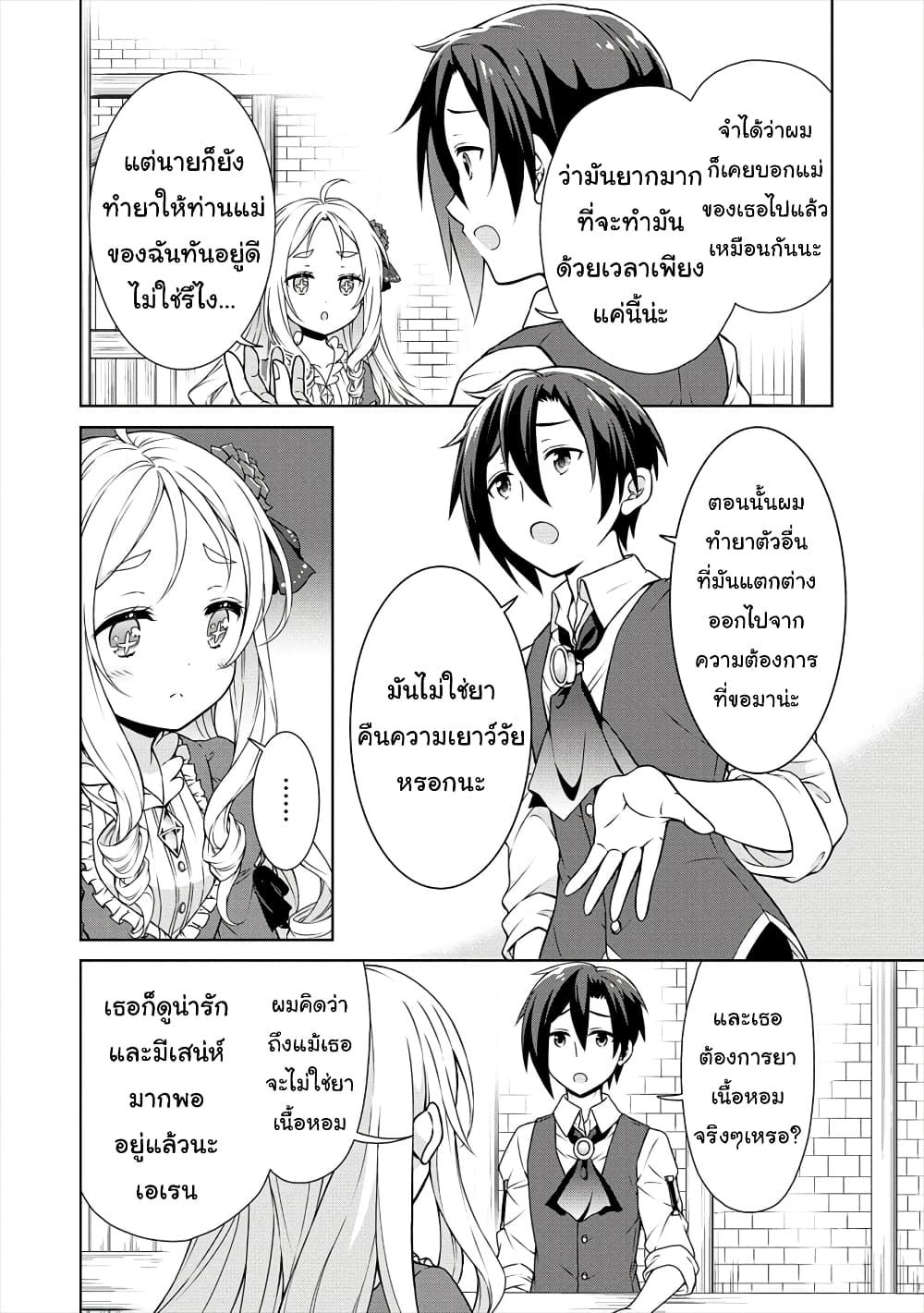 Cheat Kusushi no Slow Life: Isekai ni Tsukurou Drugstore 13-13