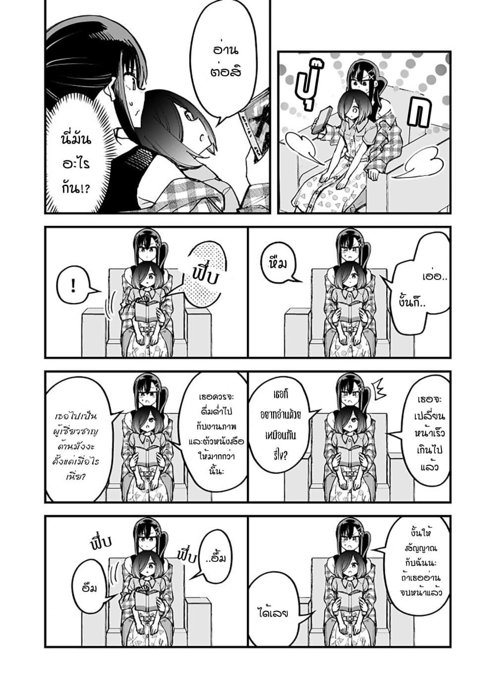 Zettai Watashi no Koto Suki Daro นี่เธอกำลังตกหลุมรักฉันอยู่จริงๆใช่ไหมเนี่ย? 19-19