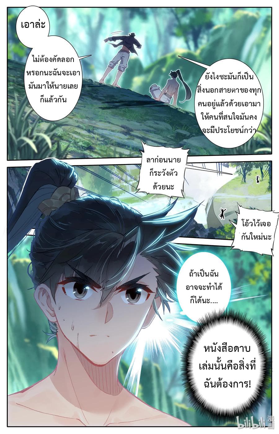 Mortal Cultivation 13-13