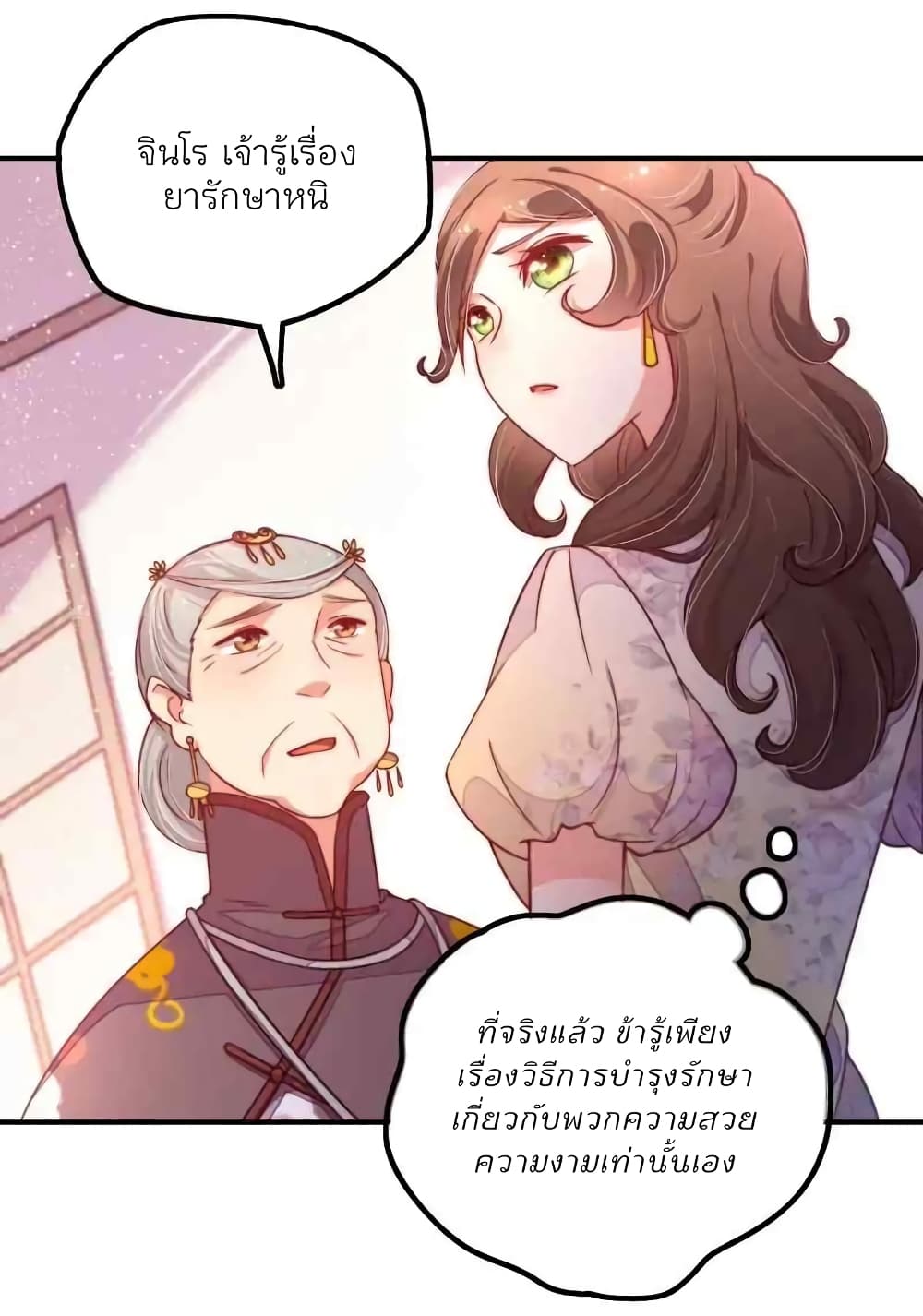 Marshal Is Jealous Everyday 19-19