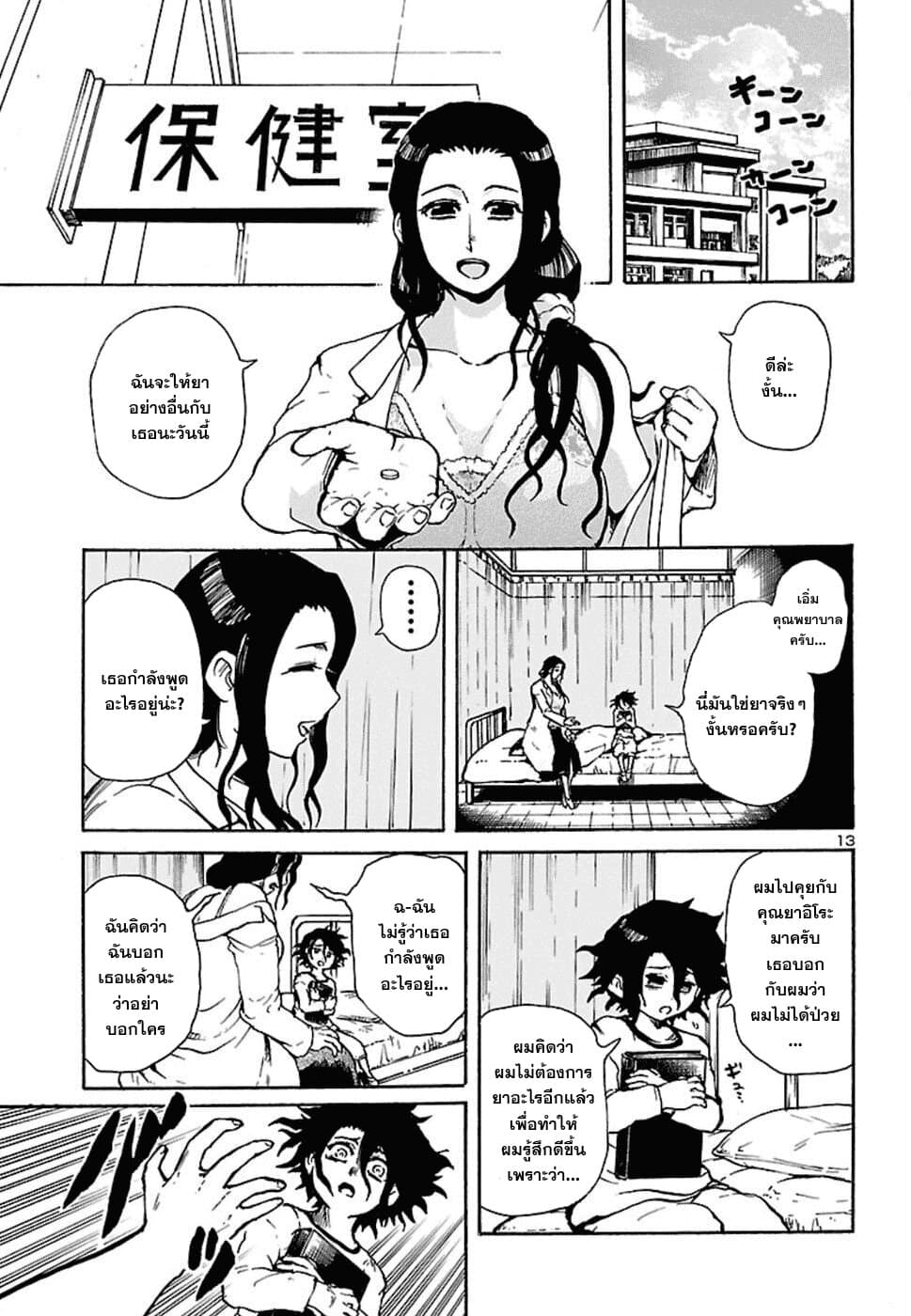 Boku to Akumu to Oneesan สารบัญปีศาจ 3-3