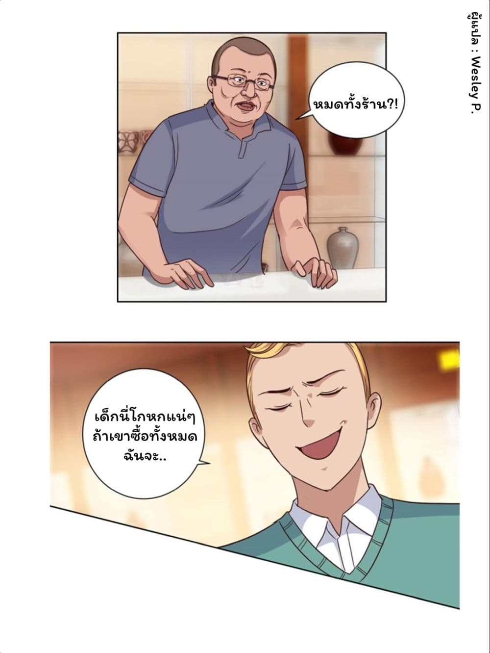 Metropolitan Supremacy System ระบบพระเจ้า 106-106