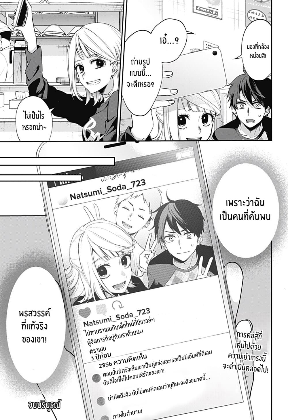 Nante Nasakenai Bokurada 0-One Shot