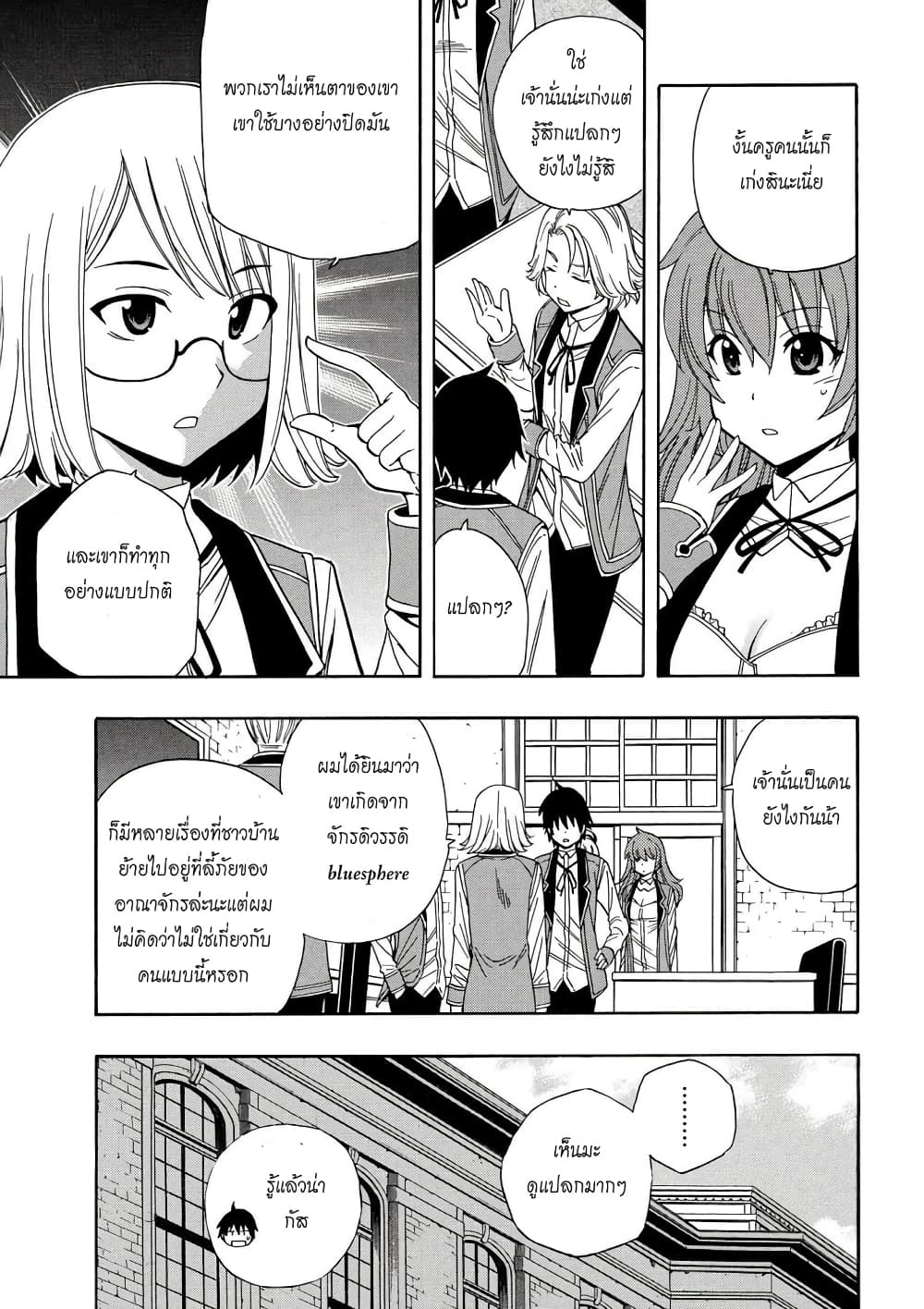 Kenja no Mago 6-6