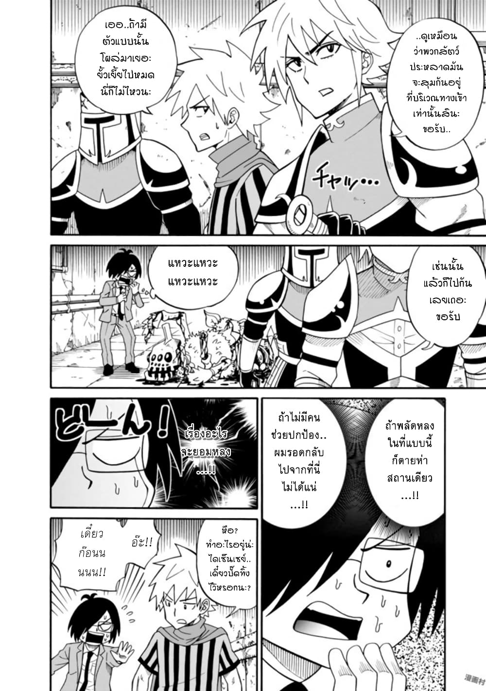 Isekai no Shuyaku wa Wareware da! ตัวเอกของต่างโลกก็คือพวกเรานี่แหละ! 8-8