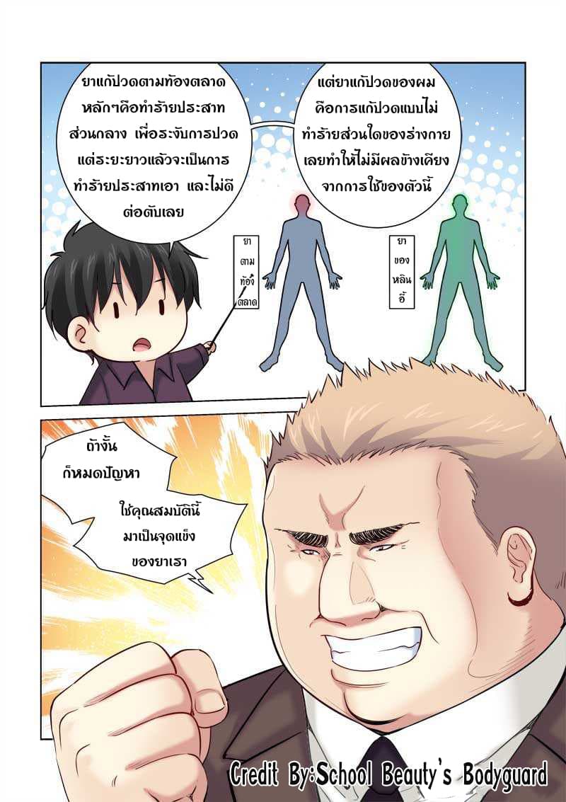 School Beauty's Bodyguard 167-167