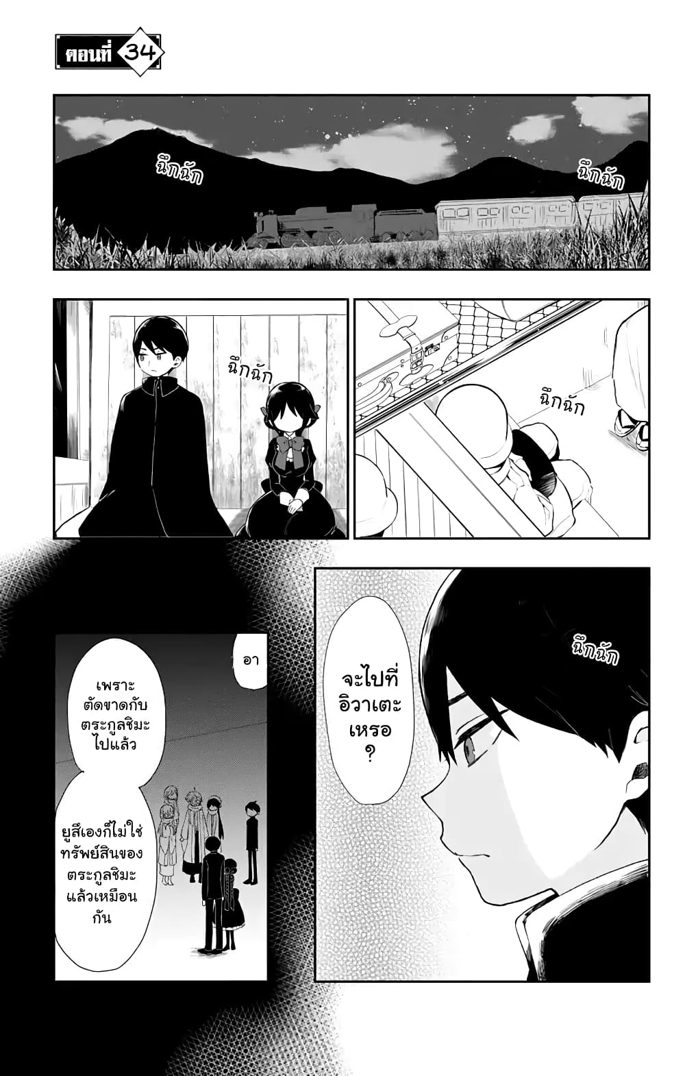 Taishou Otome Otogibanashi  เรื่องเล่าของสาวน้อยยุคไทโช 34-ขบวนรถไฟสู่โทโฮคุ