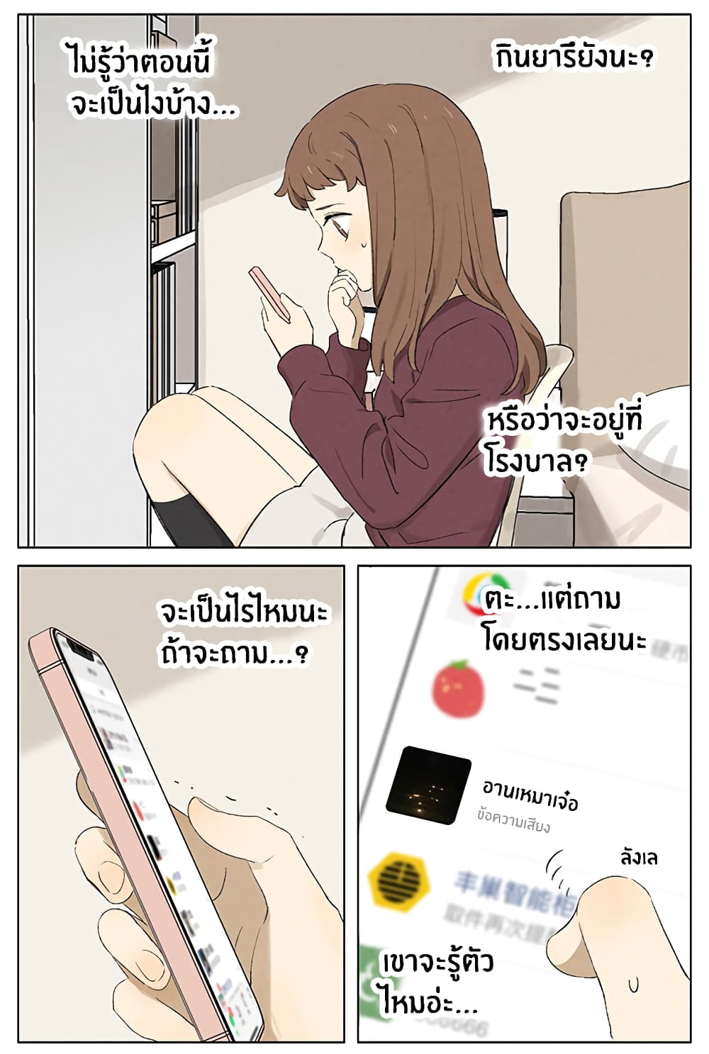 An Lian แอบรัก 9-9