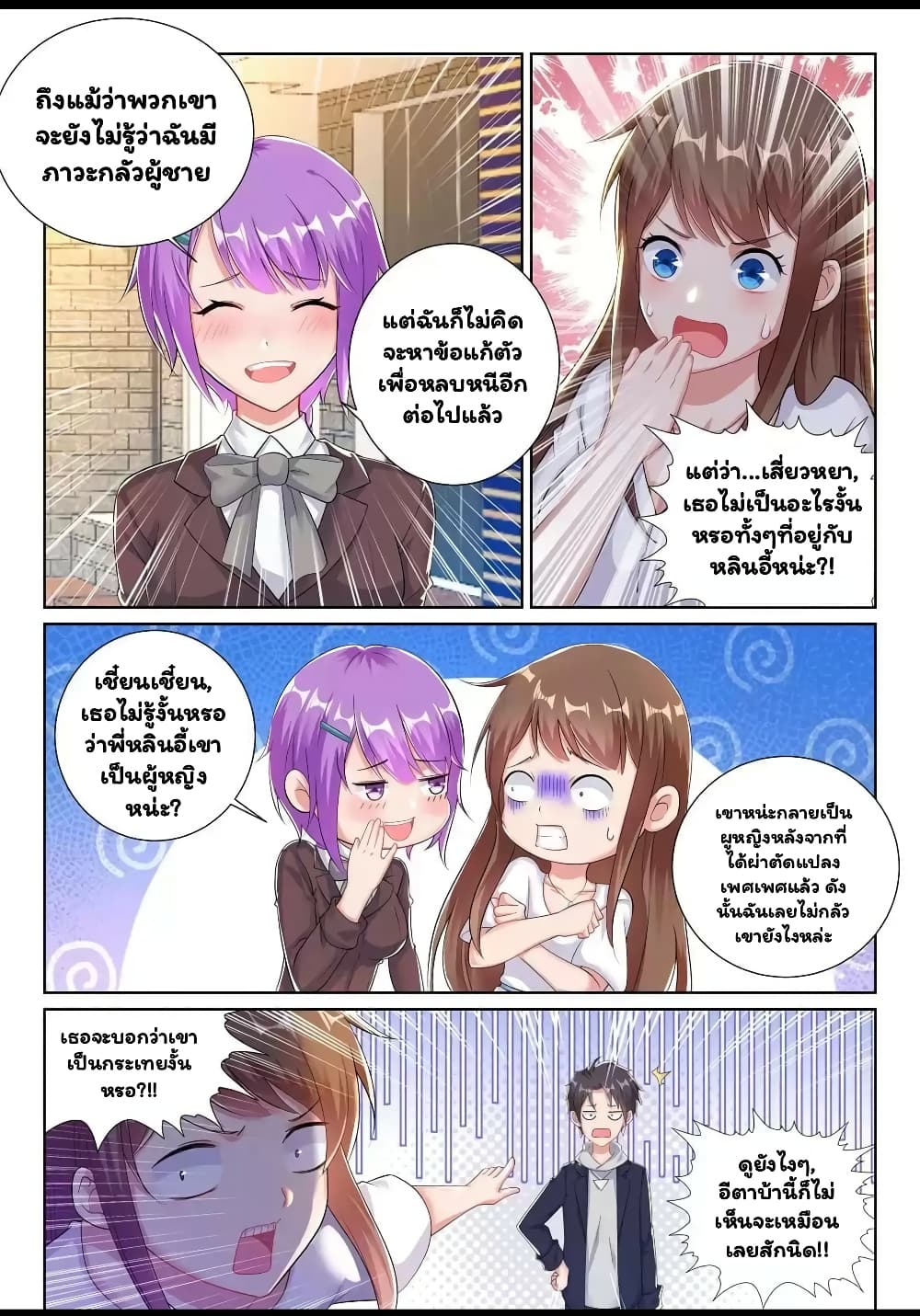 Super Shared Boyfriend System 27-27