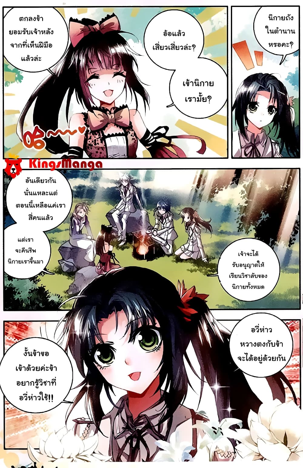 Douluo Dalu II 33-ชัยชนะ