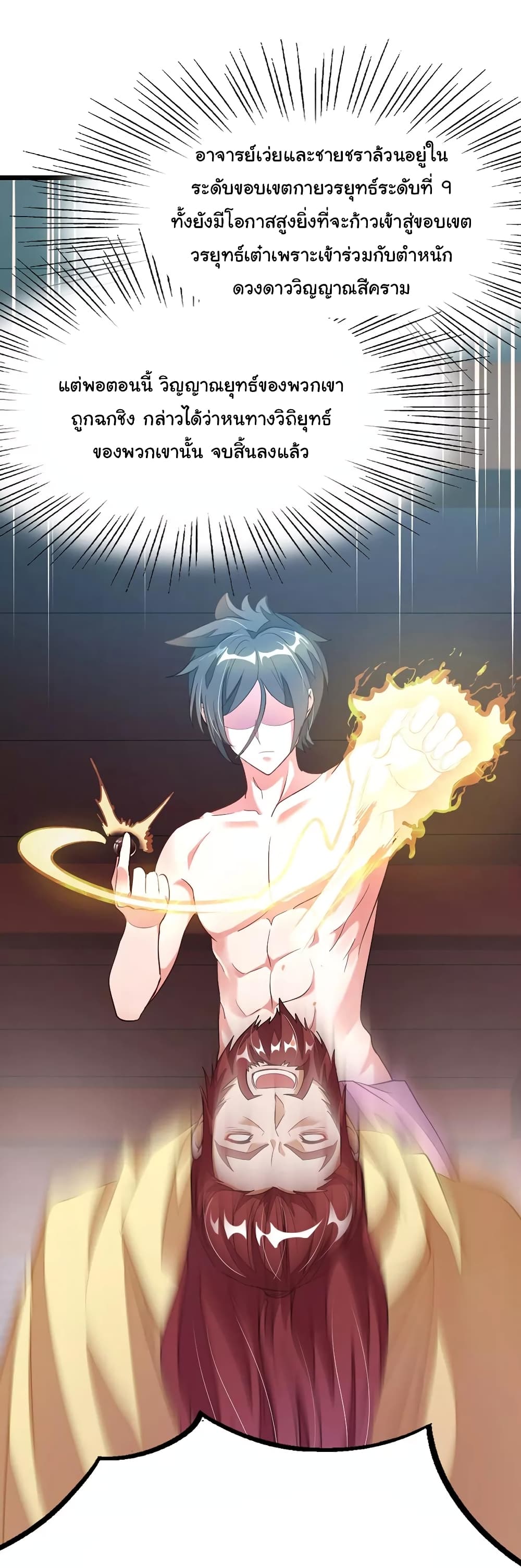 Nine Sun God King ราชันย์เทพเก้าสุริยัน 93-93