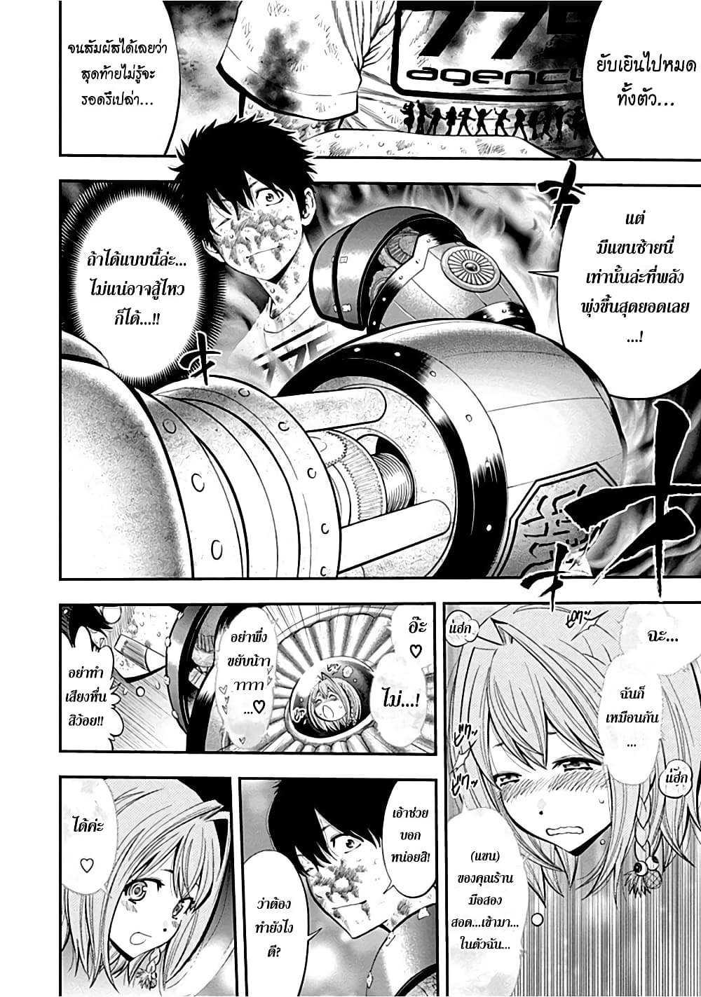Youkai Shoujo 13-แขนล่ำทันใจ!! ค่ะ