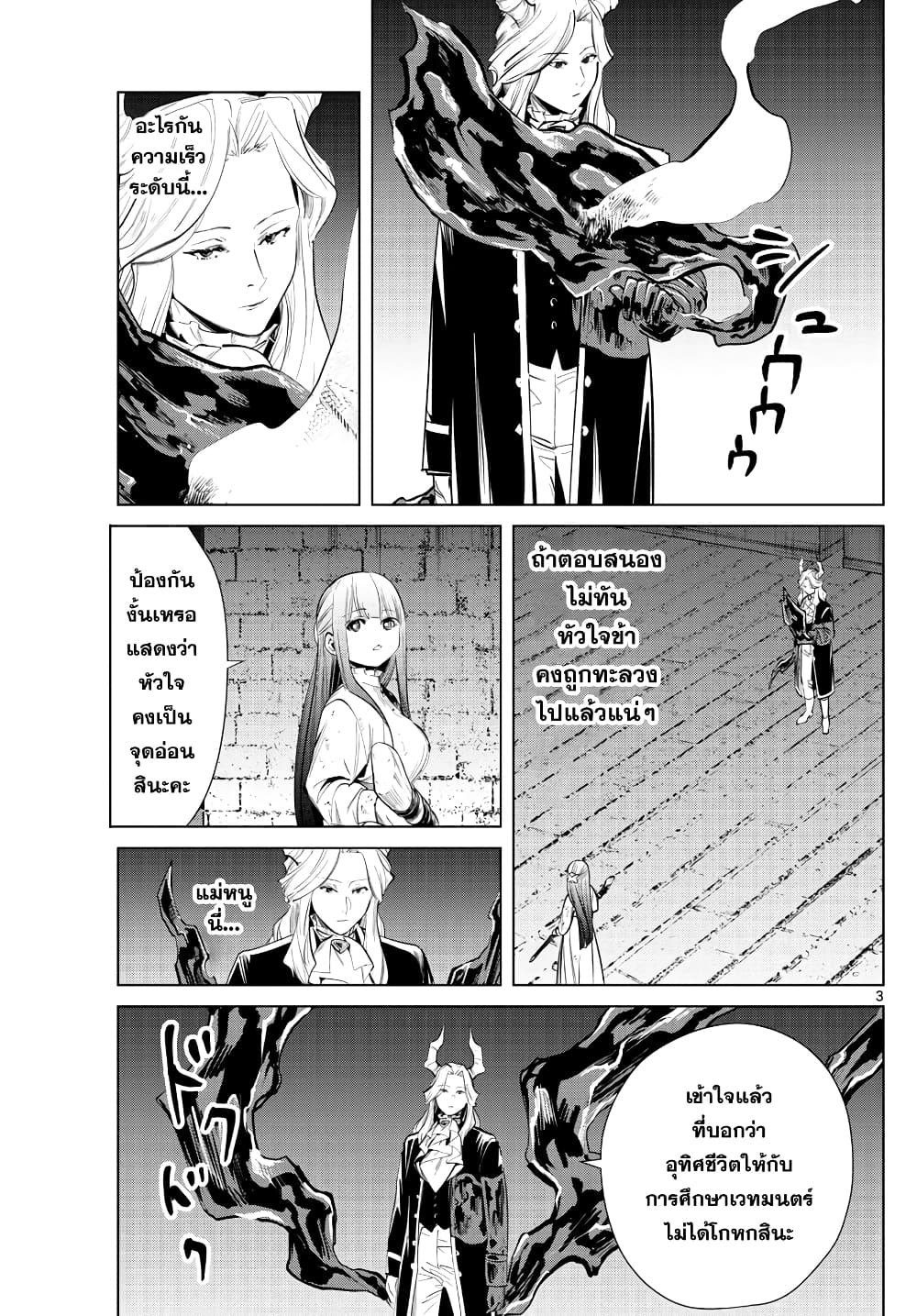 Sousou no Frieren ฟรีเรน ผู้ส่งวิญญาณ 20-วิชาของอาจารย์
