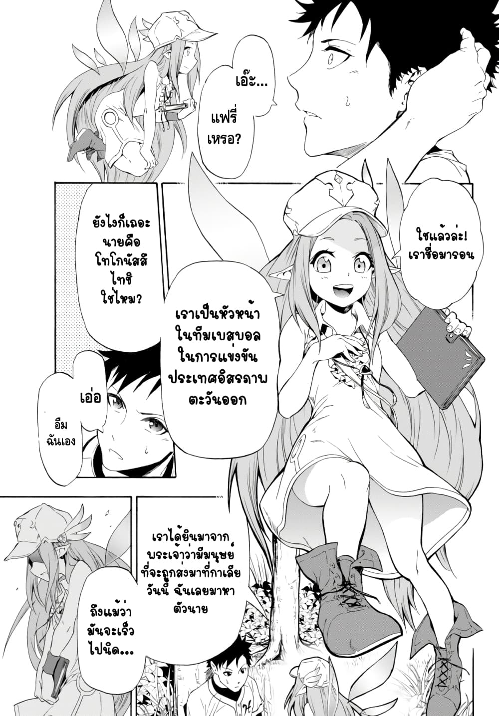 Baseball Isekai เบสบอลต่างโลก 1-มาต่างโลกล่ะ