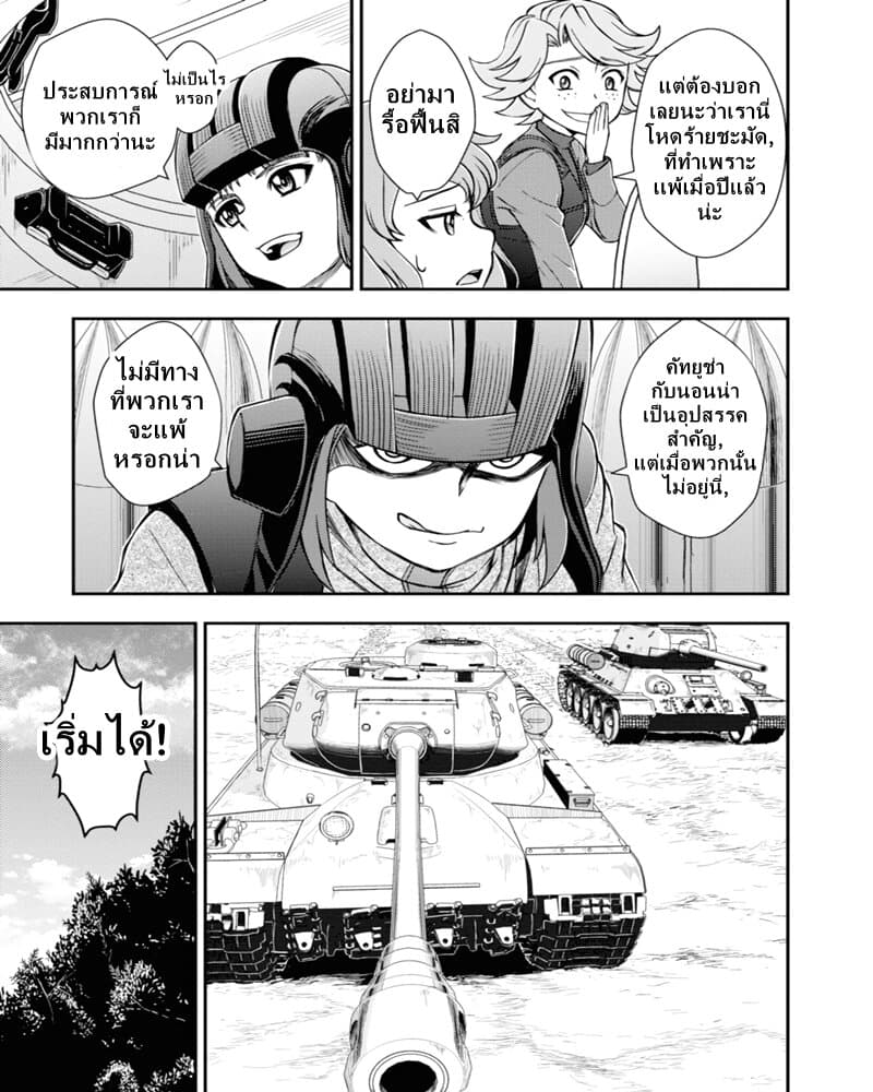Girls und Panzer - Saga of Pravda 9-การเผชิญหน้า