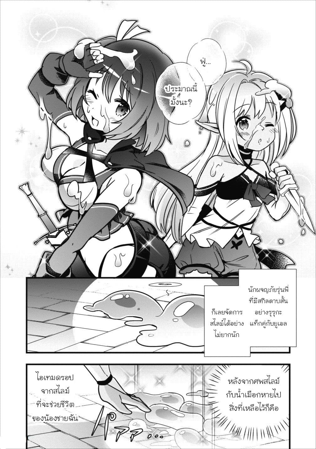 Isekai no Meikyuu Toshi de Chiyu Mahoutsukai Yattemasu 3-3