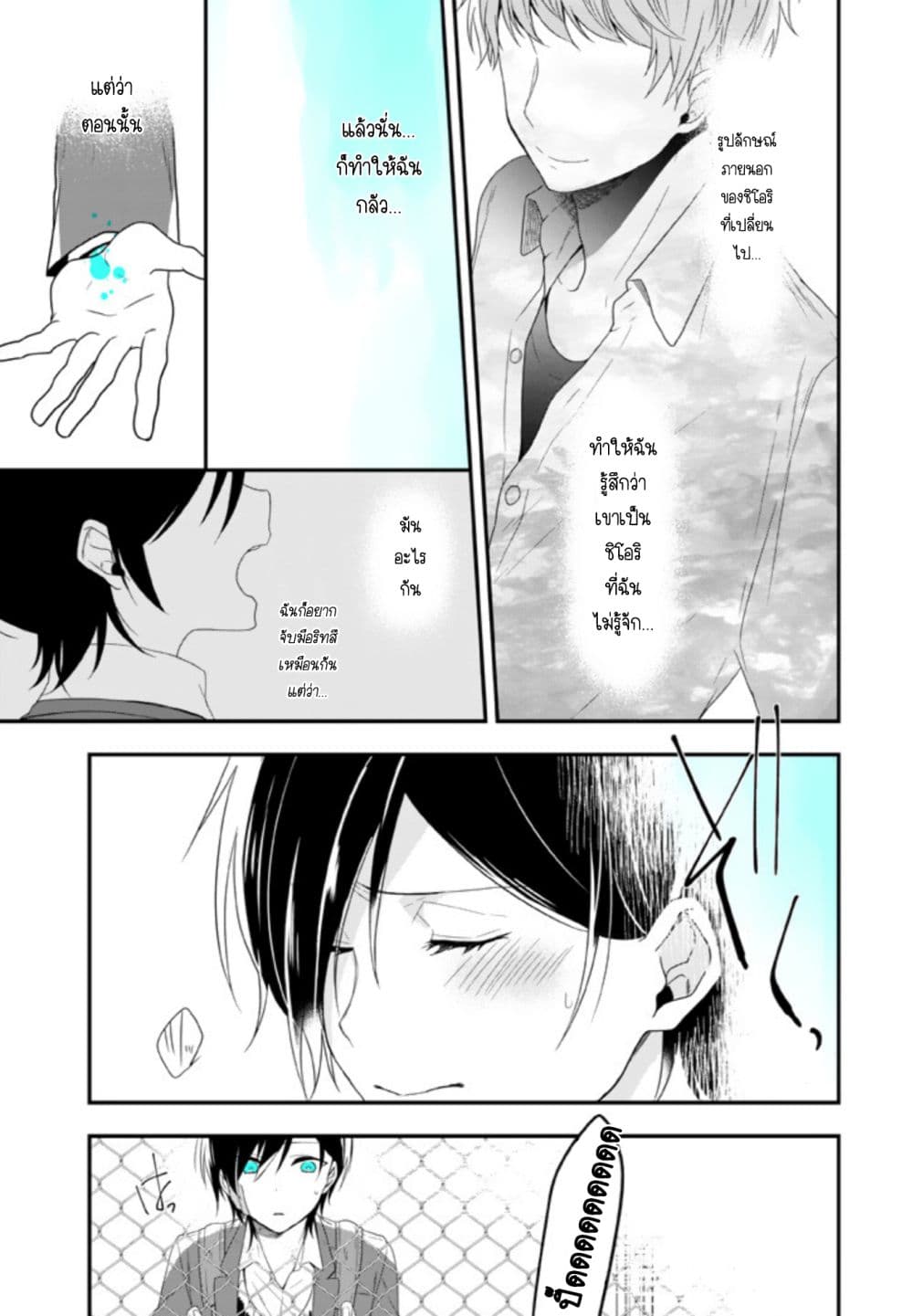 Seibetsu "Mona Lisa" no Kimi he. 12-เพียงคนเดียว