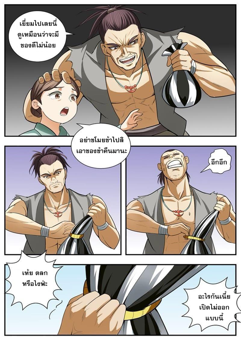 I Shall Seal the Heavens ผนึกสวรรค์ สยบมาร สะท้านเทพ! 97-97