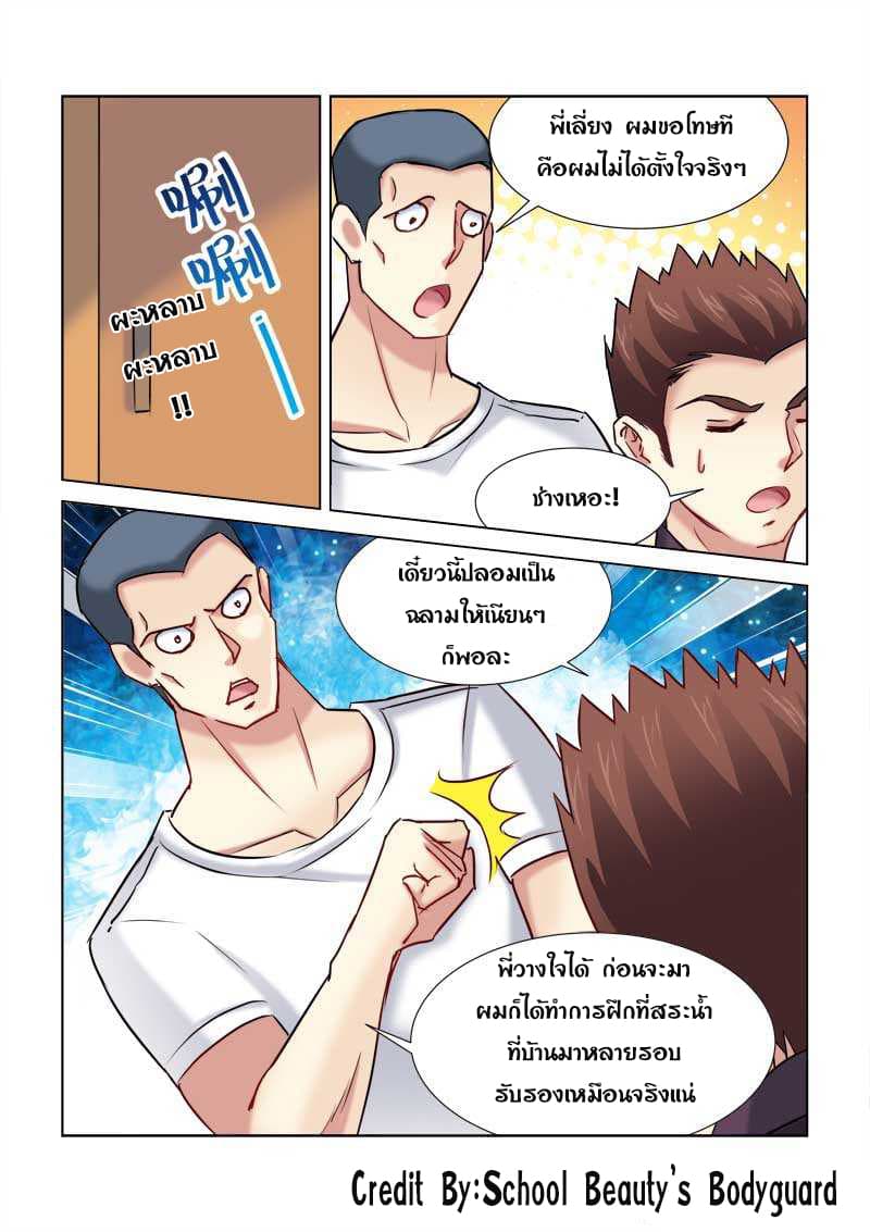 School Beauty's Bodyguard 175-175
