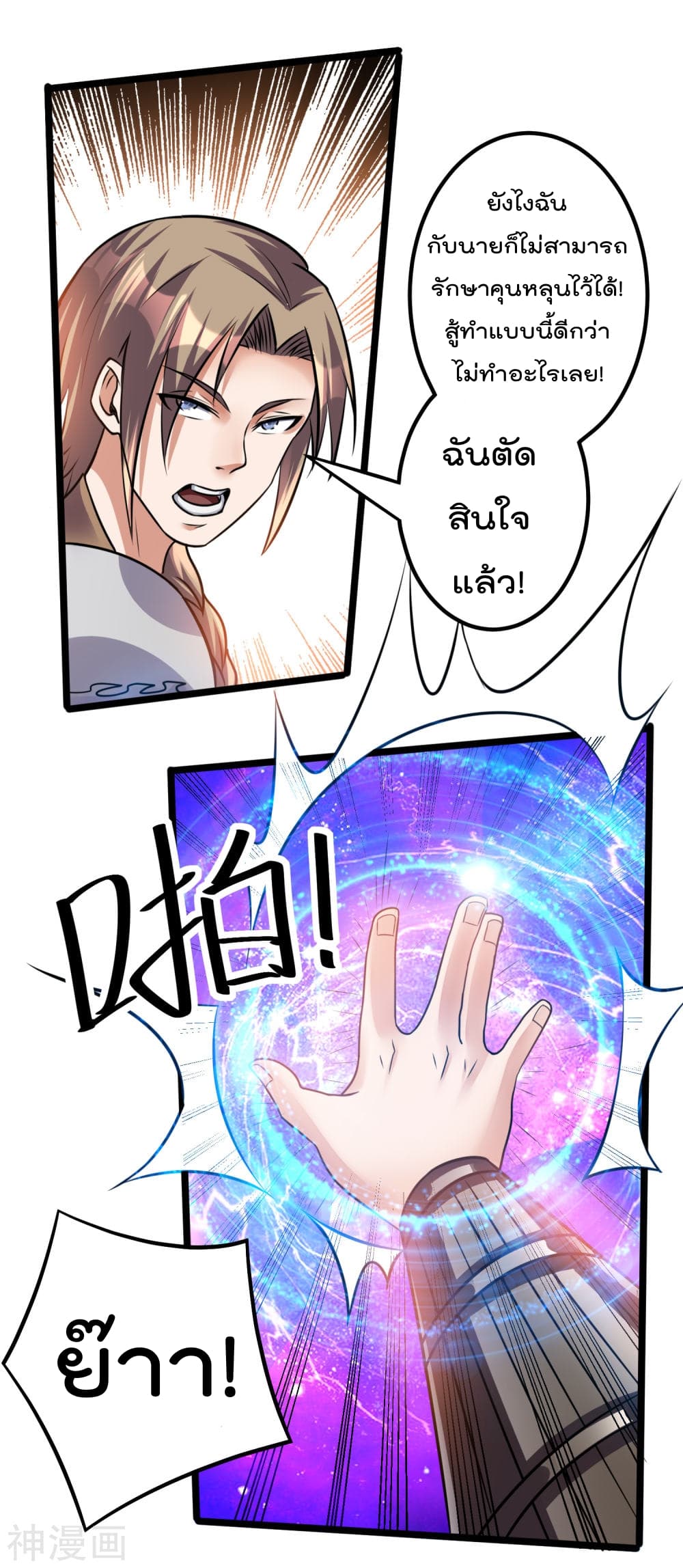 Immortal King of City ราชาอมตะแห่งนคร 134-134