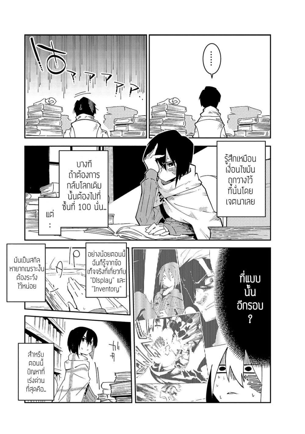 Isekai Meikyuu no Saishinbu o Mezasou ทะลุมิติพิชิตดันเจี้ยนนรก 2-เขาวงกตชาติพันธมิตร