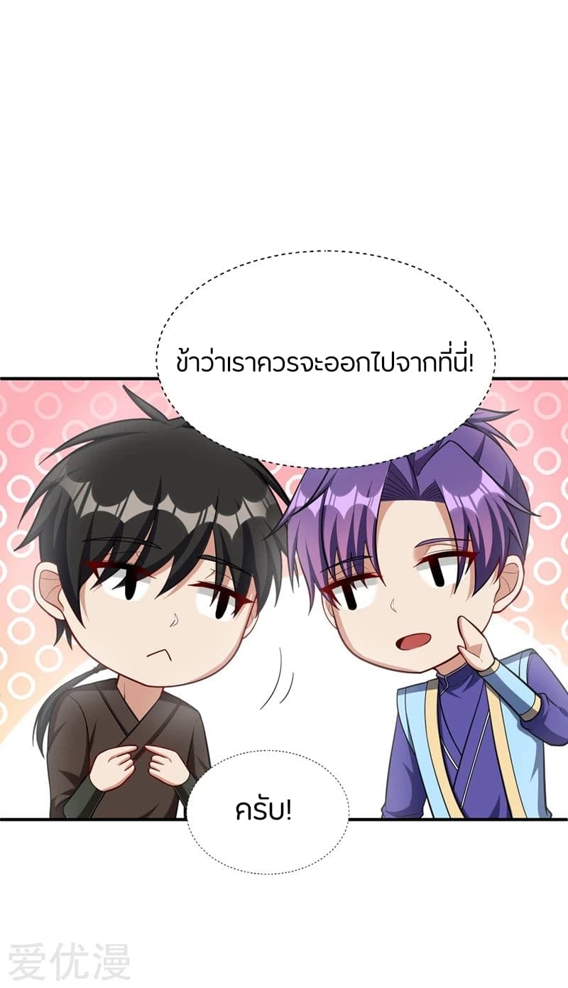Rise of The Demon King รุ่งอรุณแห่งราชาปีศาจ 119-119