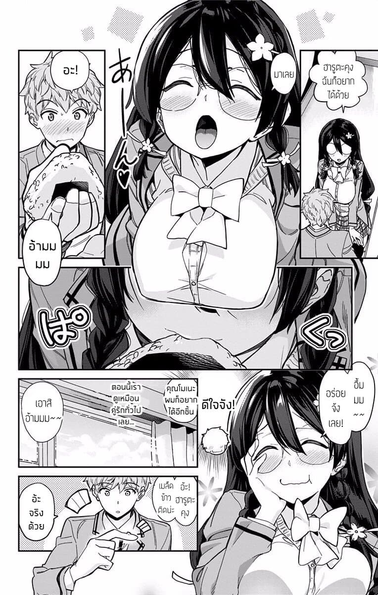 Mone-san no Majime Sugiru Tsukiaikata ความสัมพันธ์ที่จริงจังเกินไปของคุณโมเนะ 4-ข้าวเที่ยง