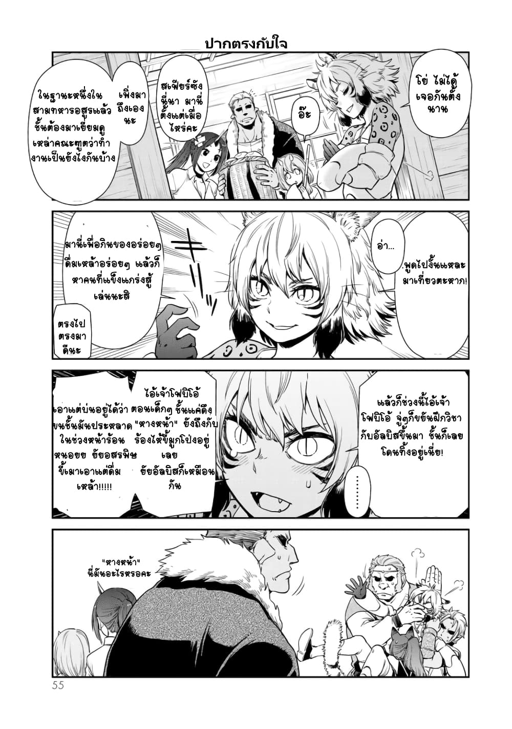 TenSura Nikki Tensei Shitara Slime Datta Ken 31-31