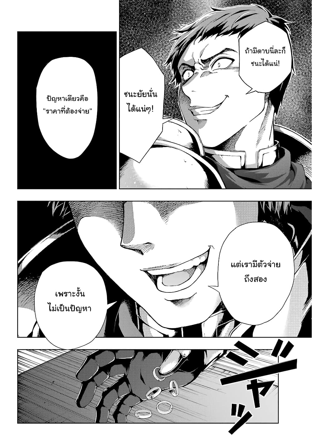 The Swordsman Called the Countless Swords Sorcerer 9-9