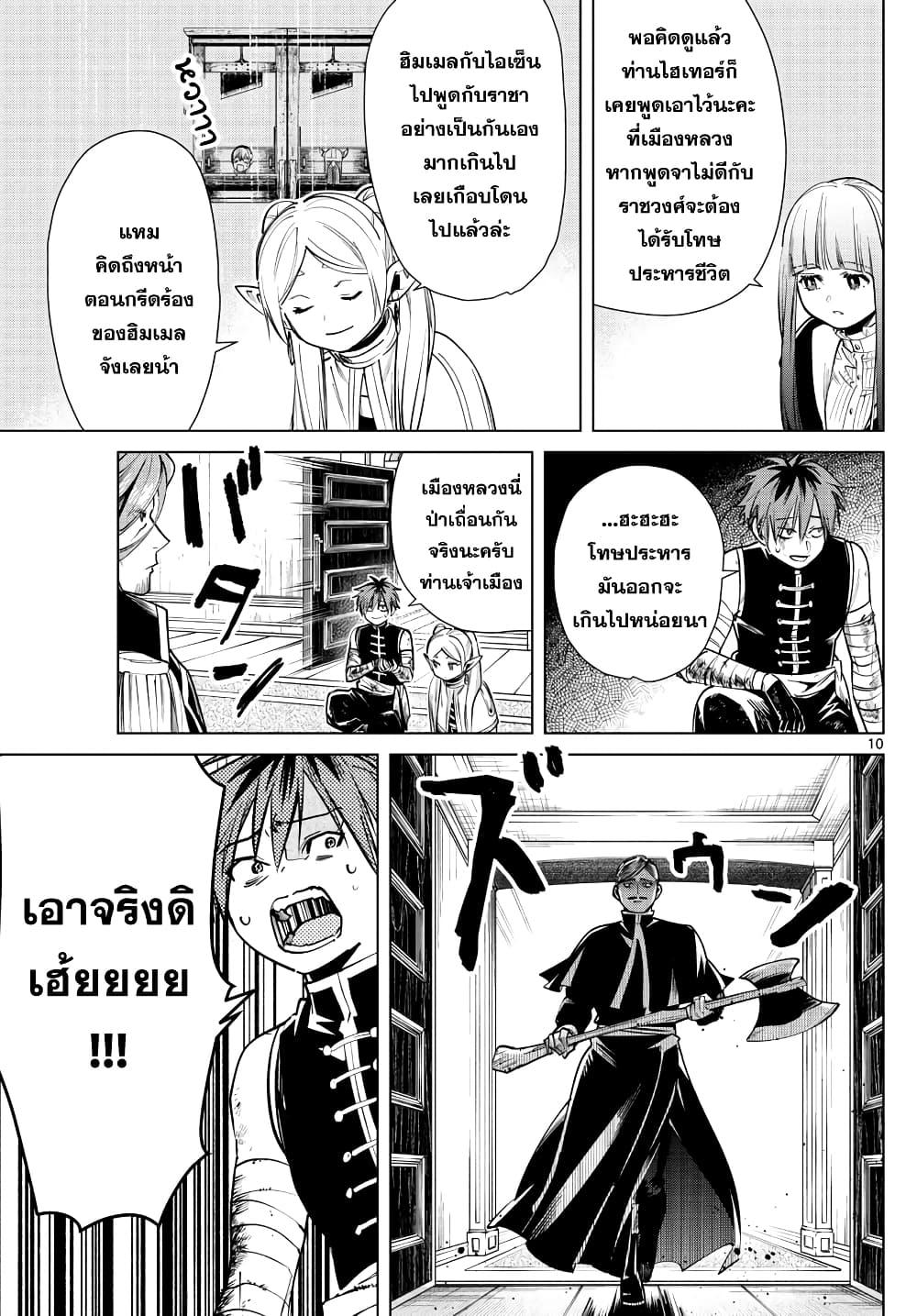 Sousou no Frieren ฟรีเรน ผู้ส่งวิญญาณ 23-ชัยชนะ และการไว้อาลัย
