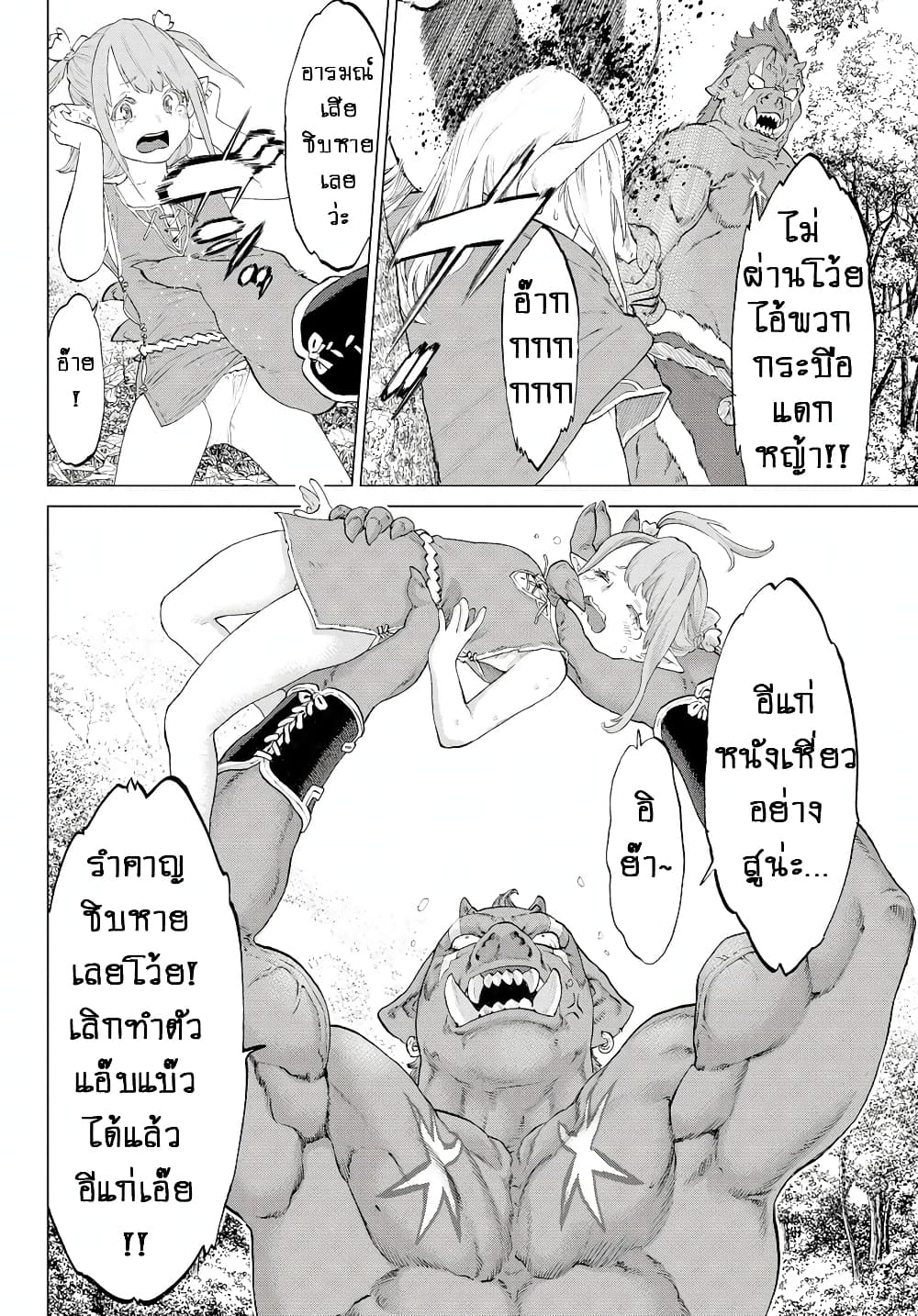 The Ride-On King ท่านปูตินต่างโลก 4-ท่านประธานาธิบดี กับออร์คป่า