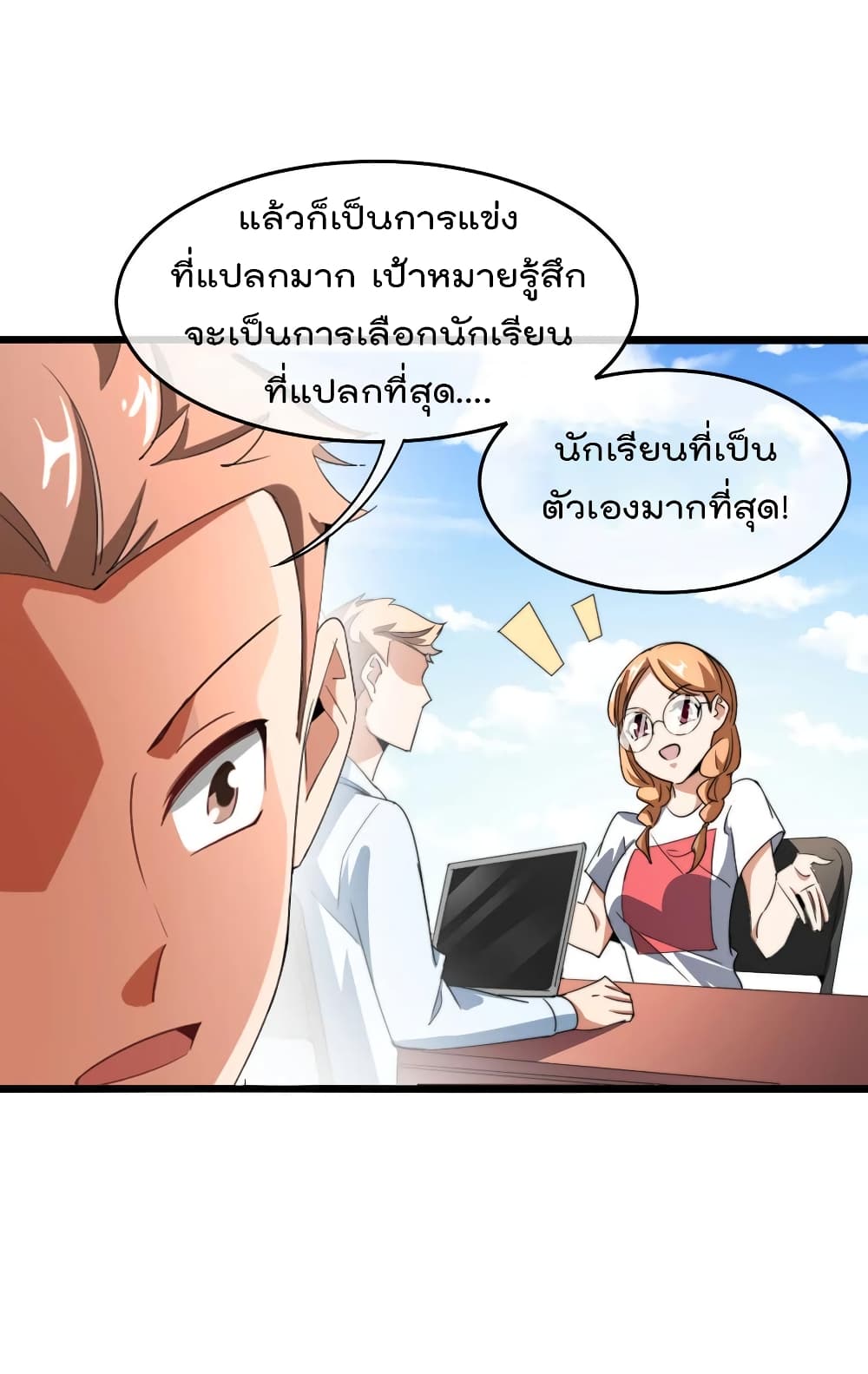 I am The Richest  in The World ข้านี่แหละจะรวยที่สุดในโลก! 88-88
