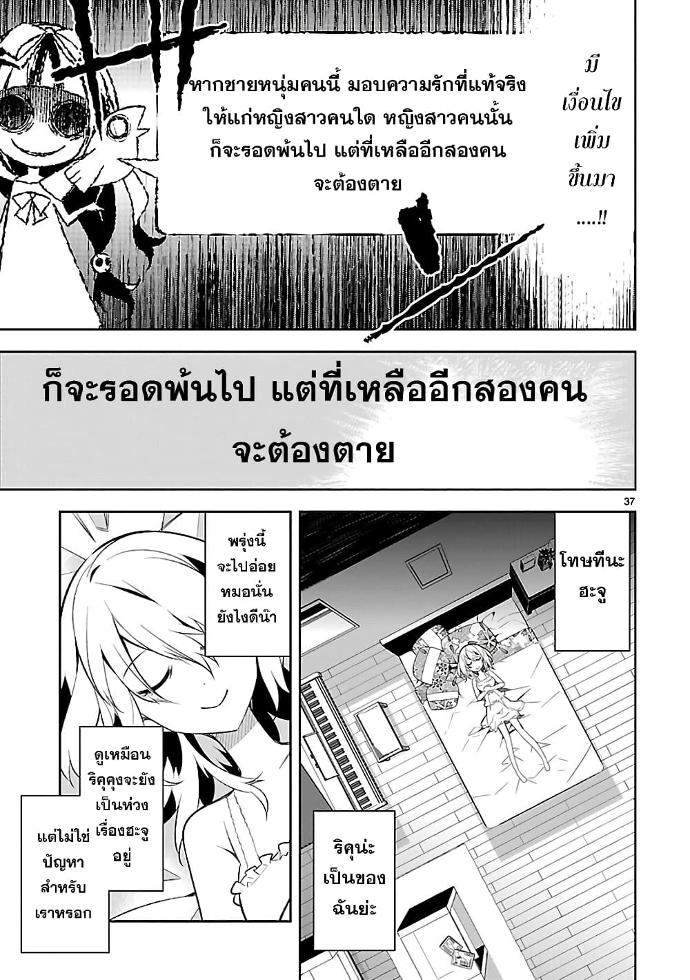 Mousugu Shinu Hito 4-ตุ๊กตาหมีและริบบิ้น